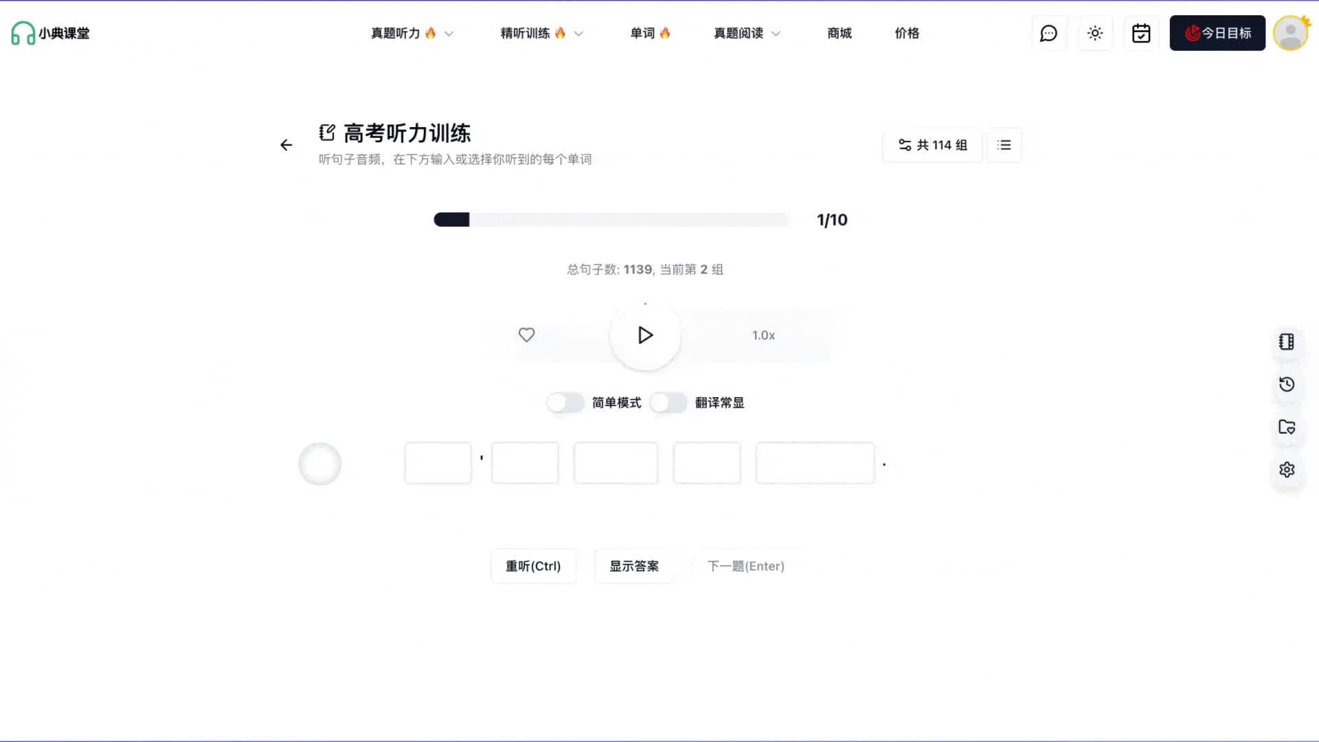小典听力课堂功能演示
